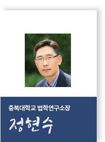 법학연구소장 이재목